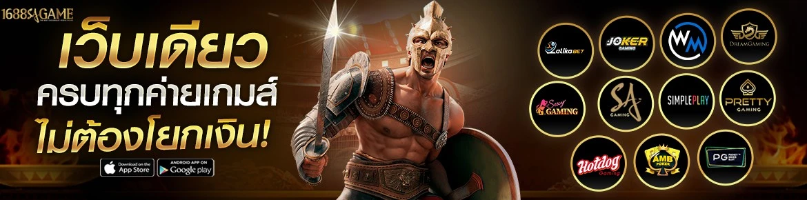 1688sagame ทาง เข้า มือ ถือ